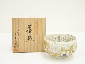 九谷焼　芦湖造　色絵秋草茶碗（共箱）